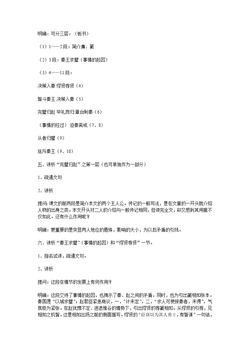 《廉颇蔺相如列传(节选)》教案2（苏教版必修3）03