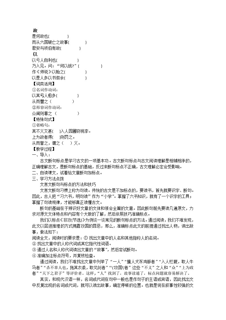 ｛原创｝届高二语文同步备课学案：4.3.2《非攻》（苏教版必修3）02