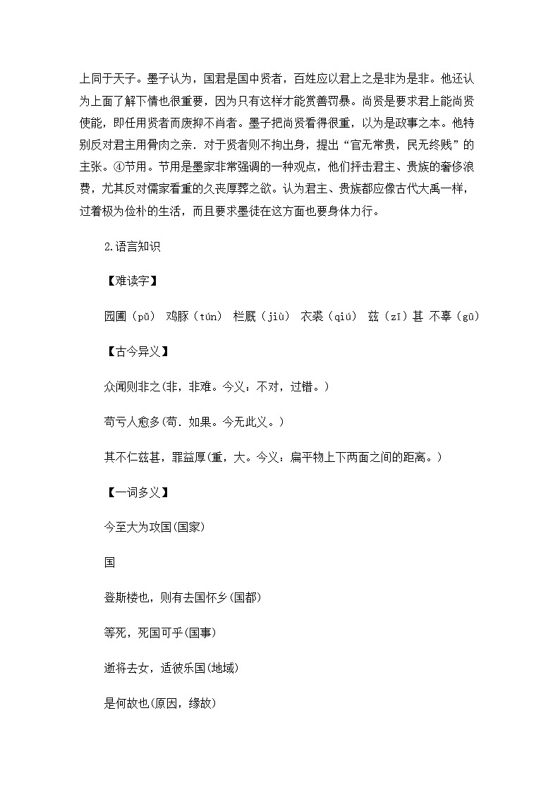 高一语文秋季备课系列：《非攻》学案2（苏教版必修3）02