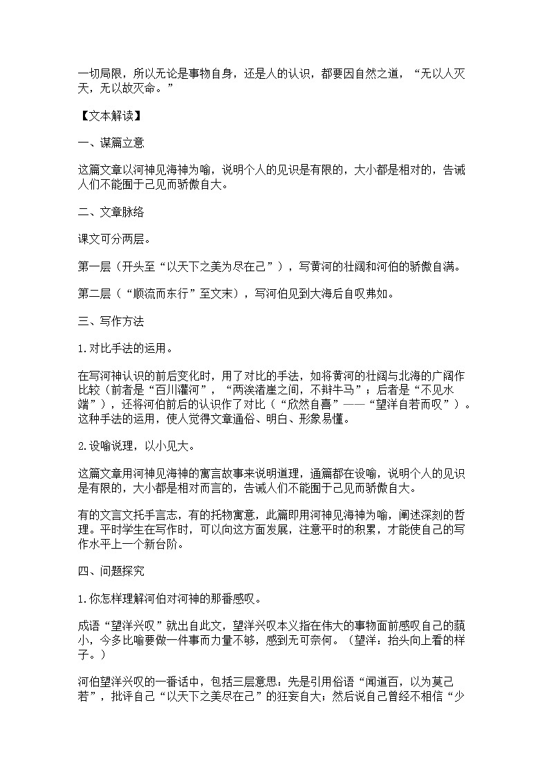 江苏淮阴中学高二语文学案：4.3.1《秋水》（苏教版必修3）02