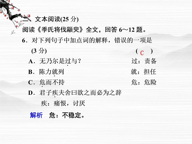 语文：4.1《季氏将伐颛臾》第2课时课件（苏教版必修4）07