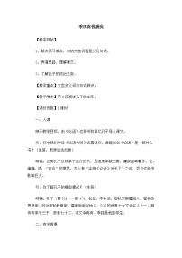 高中语文苏教版必修四我有一个梦想（文本研习）经世济民季氏将伐颛臾教案及反思