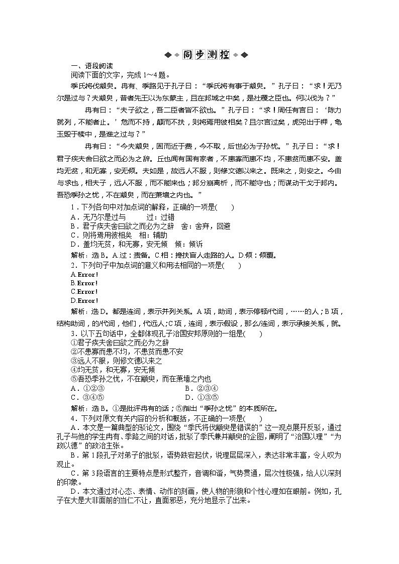 年暑假总动员语文：1.1.1《季氏将伐颛臾》同步测试2（苏教版必修4）2307第1页