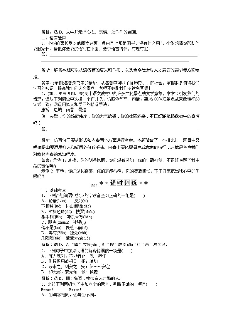 年暑假总动员语文：1.1.1《季氏将伐颛臾》同步测试2（苏教版必修4）2307第2页