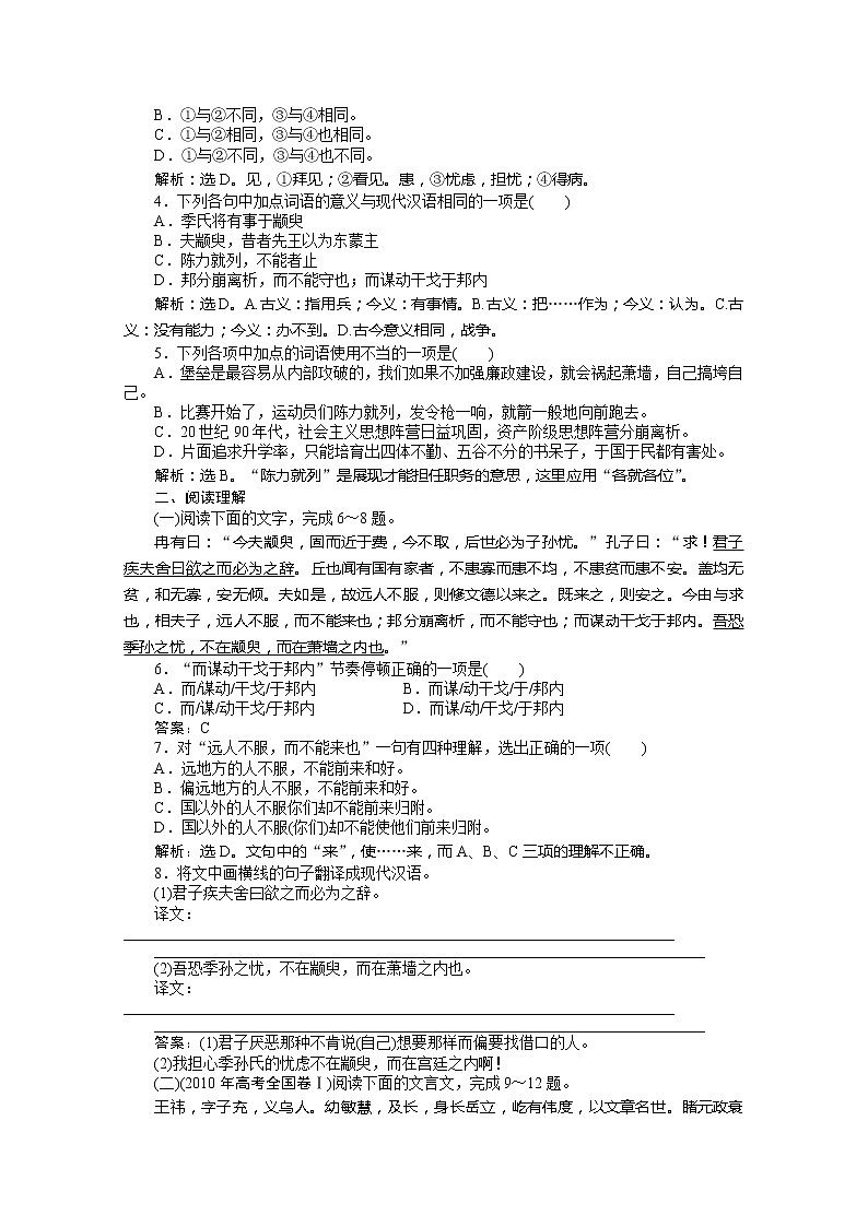 年暑假总动员语文：1.1.1《季氏将伐颛臾》同步测试2（苏教版必修4）2307第3页