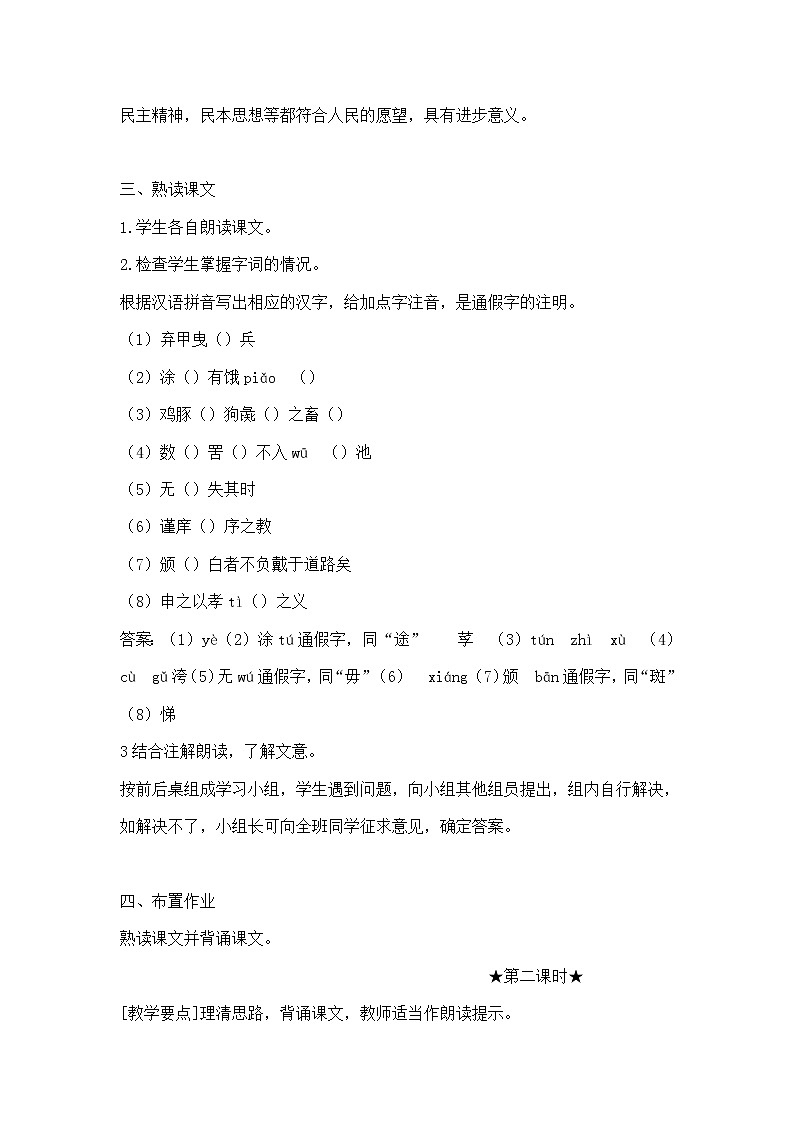 高一语文教案 4.1.2 《寡人之于国也》共3课时 8（苏教版必修四）2312第2页