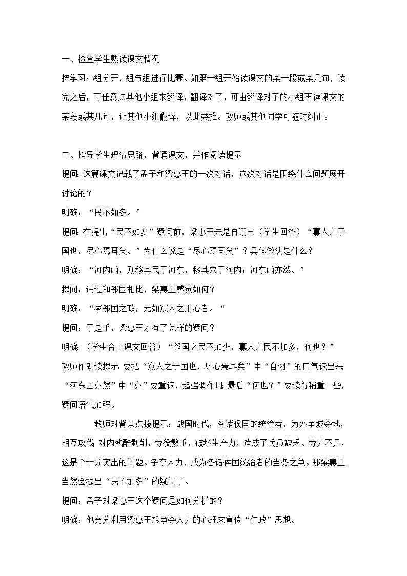 高一语文教案 4.1.2 《寡人之于国也》共3课时 8（苏教版必修四）2312第3页