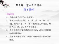 高中语文苏教版必修四我有一个梦想（文本研习）经世济民寡人之于国也评课ppt课件