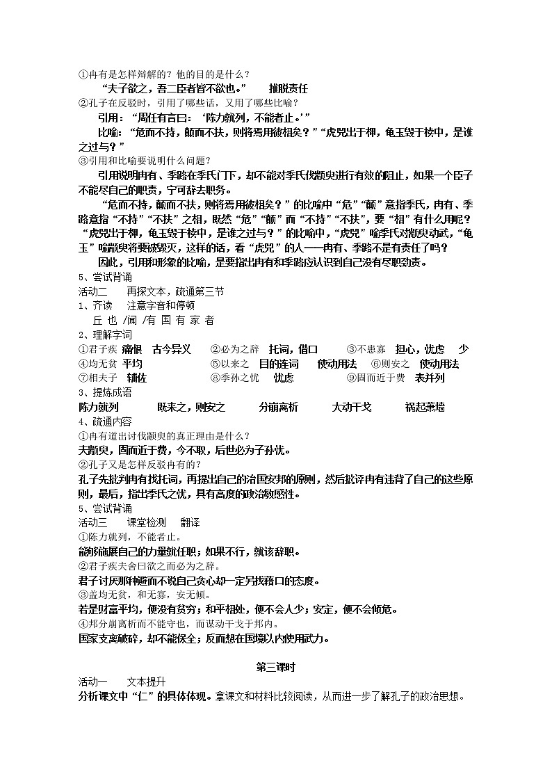 届高二语文教案：1.1.1《季氏将伐颛臾》5 （苏教版必修4）2340第3页