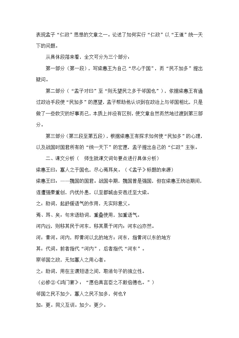 高一语文教案 4.1.2 《寡人之于国也》共2课时 4（苏教版必修四）2324第3页