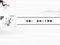 苏教版必修四季氏将伐颛臾集体备课ppt课件