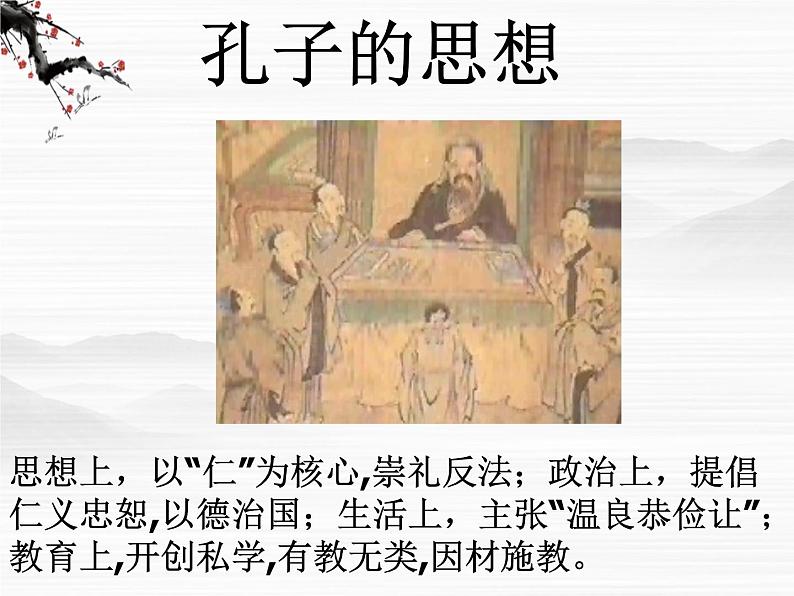 《季氏将伐颛臾》课件（苏教版必修四）第6页