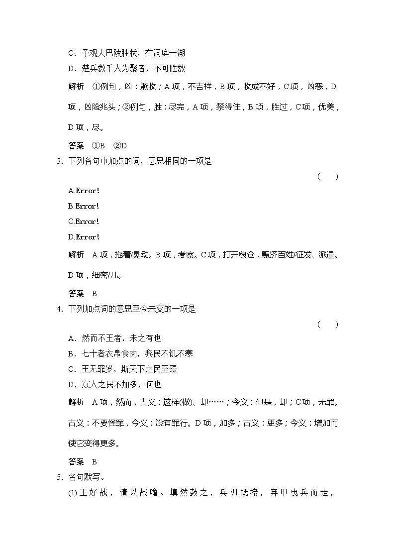 【创新设计】-学年高二语文同步练习：1.2 寡人之于国也（苏教版必修4） Word版含答案228902
