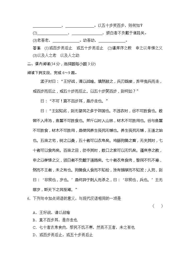 【创新设计】-学年高二语文同步练习：1.2 寡人之于国也（苏教版必修4） Word版含答案228903