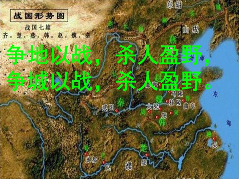 届高二语文同步备课课件：1.1.2《寡人之于国也》（苏教版必修4）234904