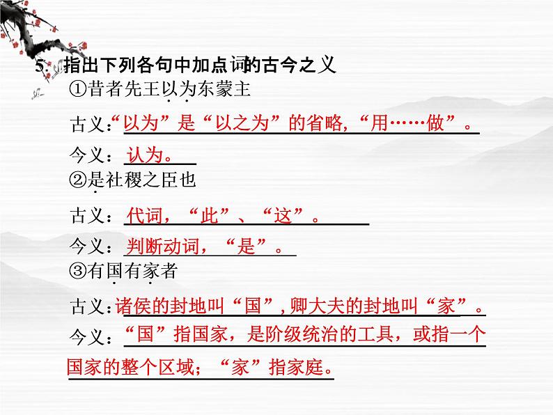 语文：4.1《季氏将伐颛臾》第1课时课件（苏教版必修4）06