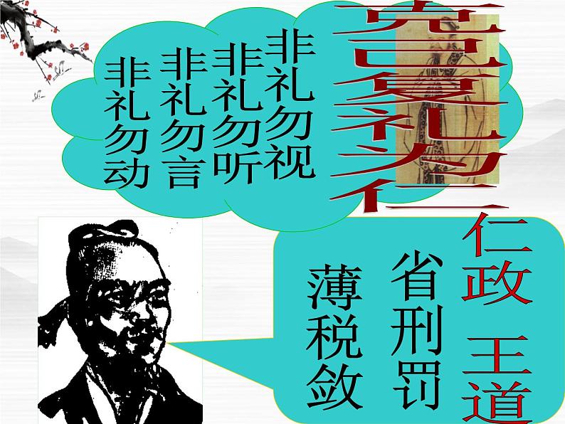 【KS5U精品原创】届高二语文同步备课课件：1.1.2《寡人寡人之于国也》（苏教版必修4）234706