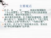 《季氏将伐颛臾》课件