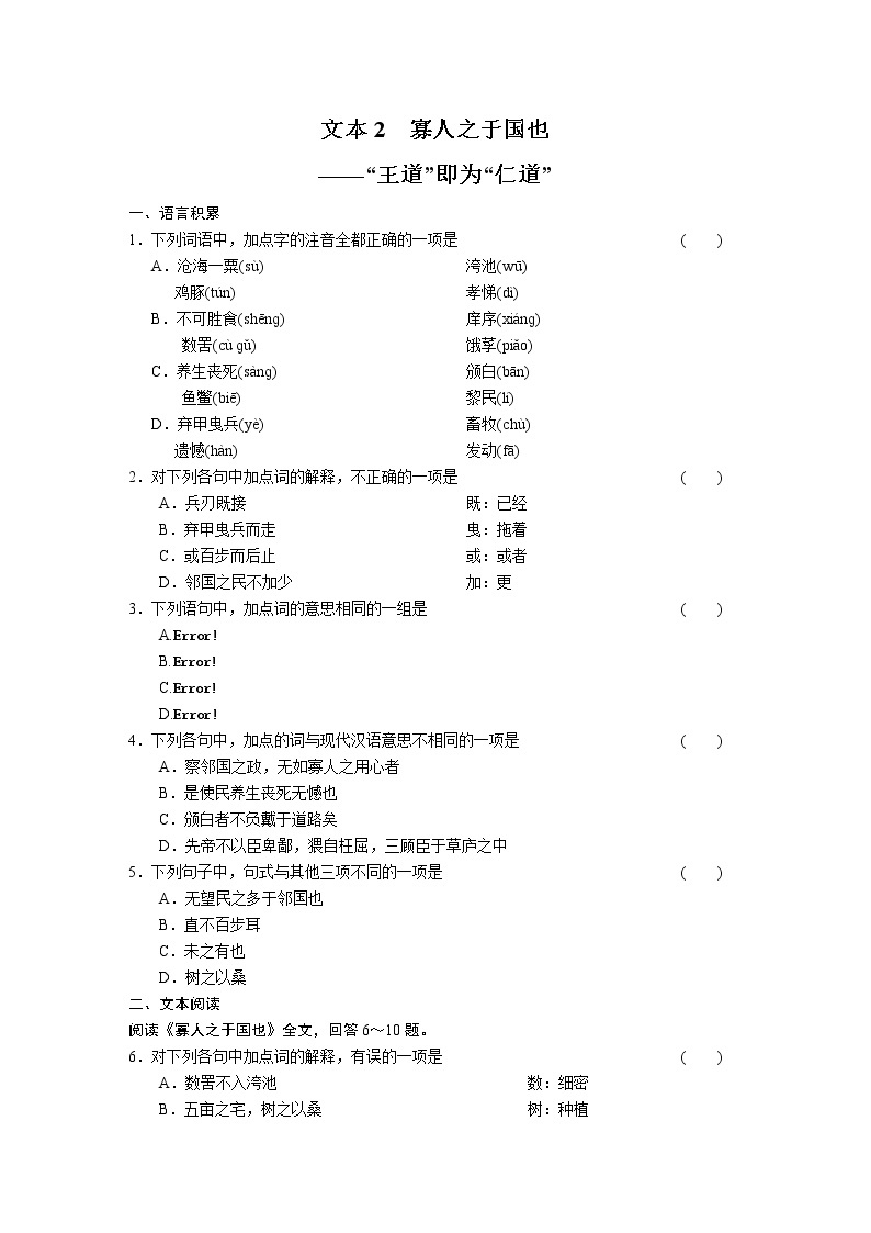 高中语文苏教版必修4配套练习：专题一 文本2 寡人之于国也228401