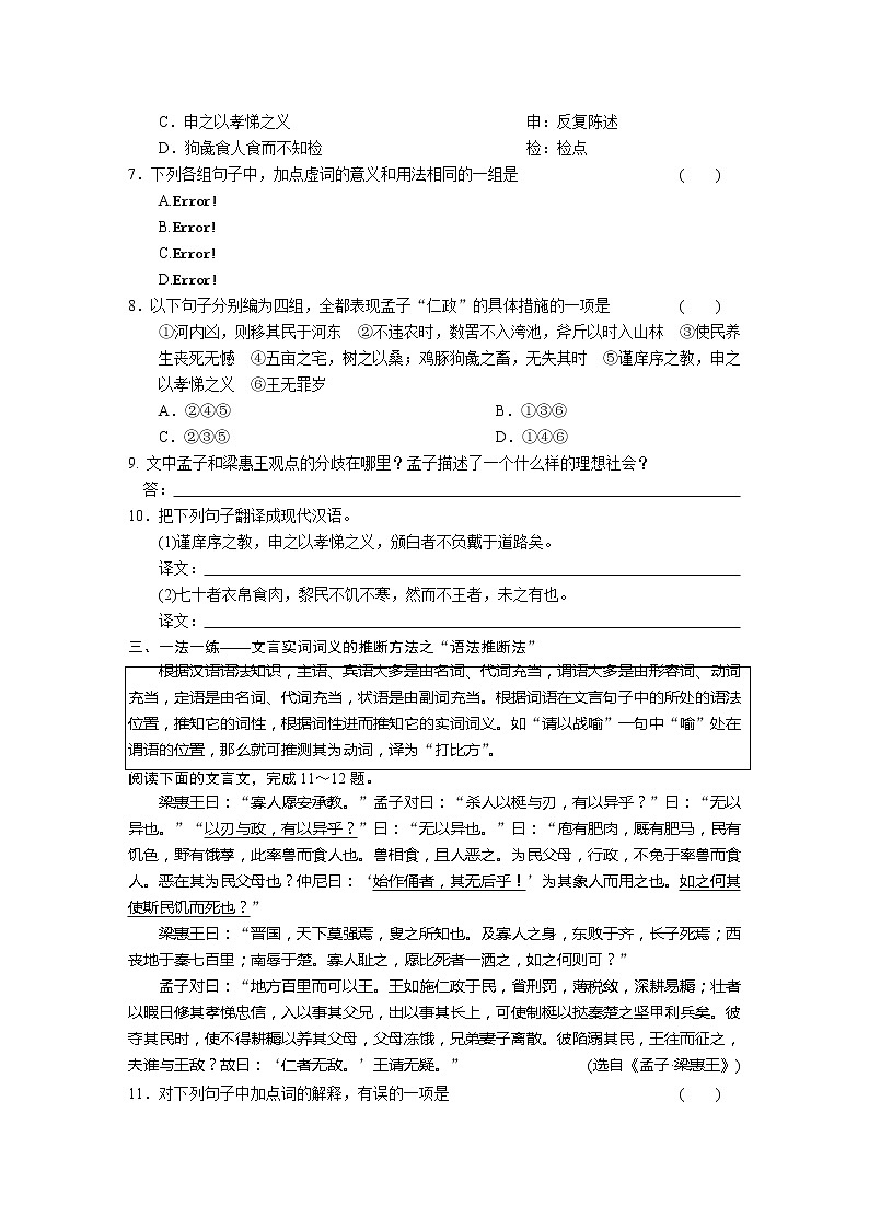 高中语文苏教版必修4配套练习：专题一 文本2 寡人之于国也2284第2页