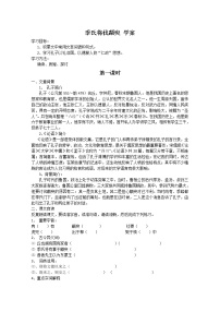 高中语文苏教版必修四季氏将伐颛臾学案