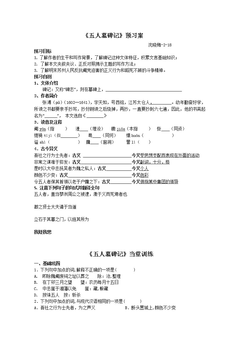 江苏省泰州市兴化一中高一语文必修二：《五人墓碑记》预习学案 苏教版01