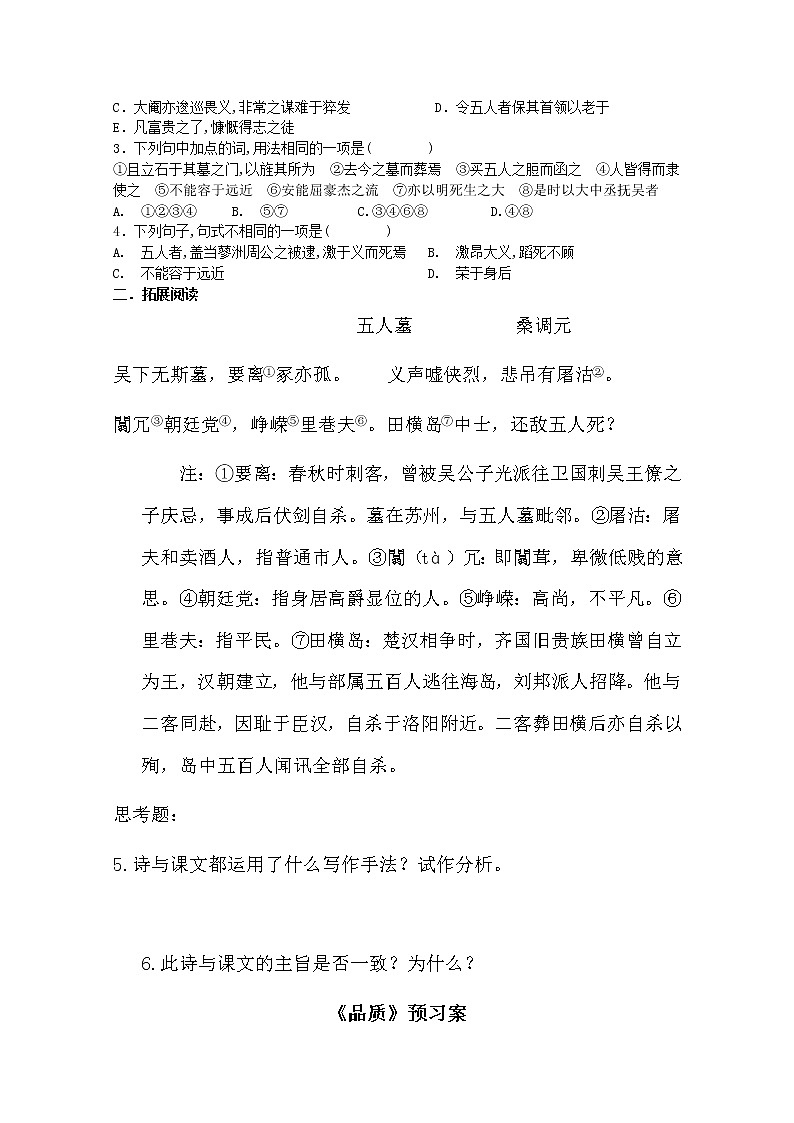 江苏省泰州市兴化一中高一语文必修二：《五人墓碑记》预习学案 苏教版02