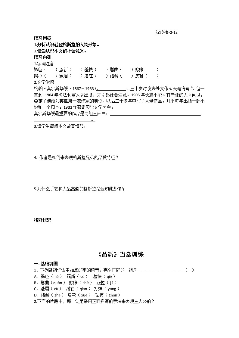 江苏省泰州市兴化一中高一语文必修二：《五人墓碑记》预习学案 苏教版03