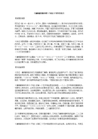 2020-2021学年寻觅文言津梁（研习.活动）仔细理会廉颇蔺相如列传（节选）导学案及答案