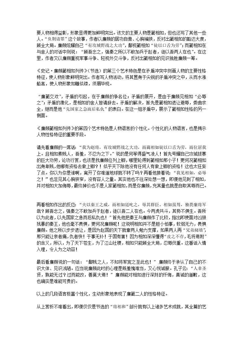 《廉颇蔺相如列传(节选)》学案3（苏教版必修3）02