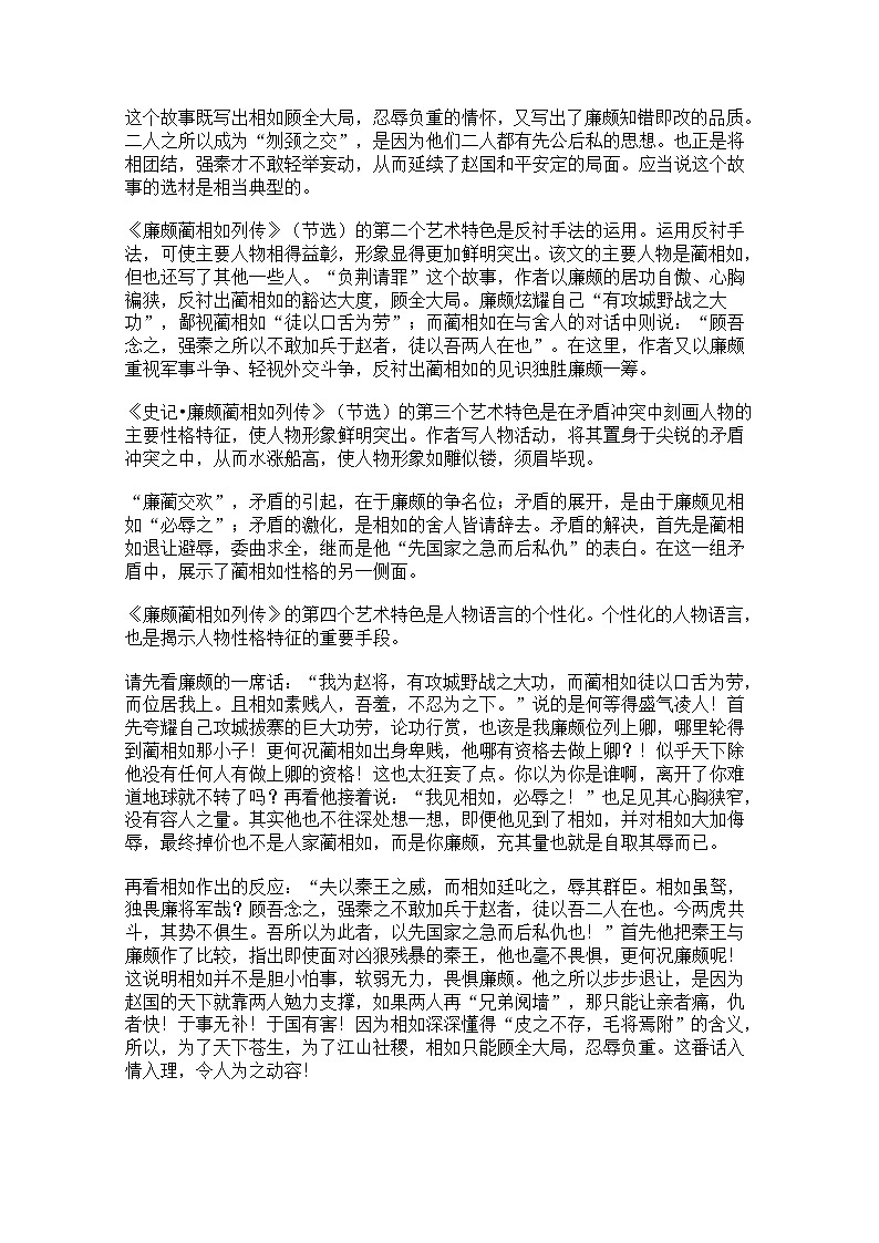高一语文秋季备课系列：《廉颇蔺相如列传》学案 （苏教版必修3）02