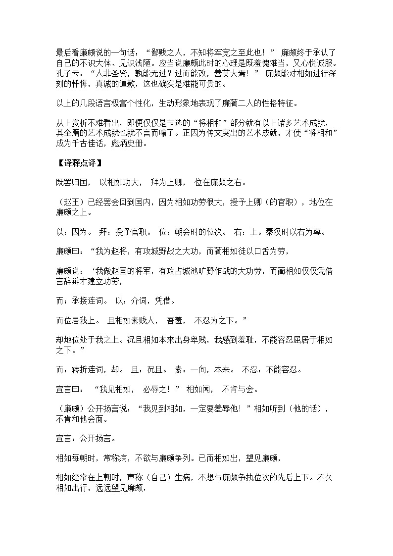 高一语文秋季备课系列：《廉颇蔺相如列传》学案 （苏教版必修3）03