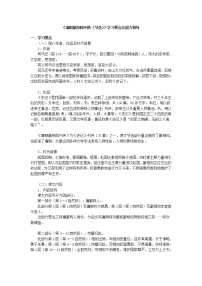 高中语文苏教版必修三廉颇蔺相如列传（节选）导学案