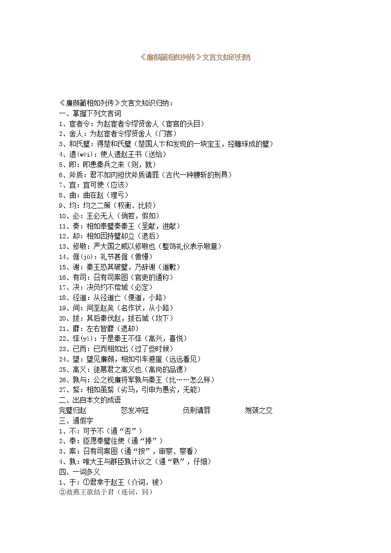 《廉颇蔺相如列传》学案1（苏教版选修《史记选读》）01