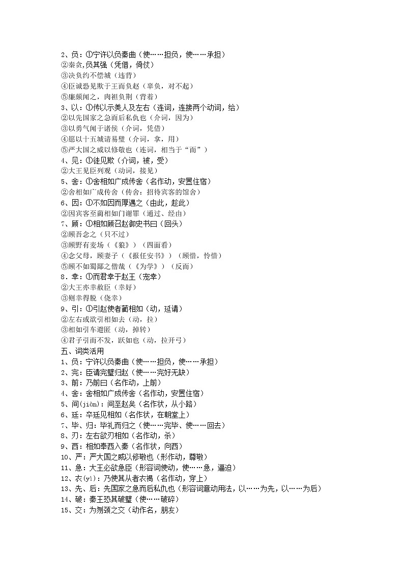 《廉颇蔺相如列传》学案1（苏教版选修《史记选读》）02