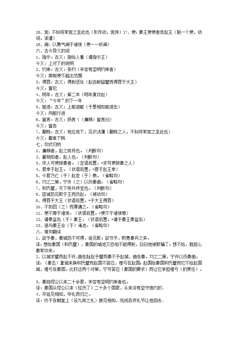 《廉颇蔺相如列传》学案1（苏教版选修《史记选读》）03