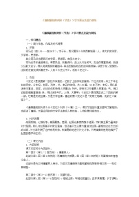 语文廉颇蔺相如列传（节选）导学案及答案