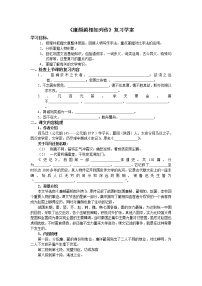 2021学年廉颇蔺相如列传（节选）学案设计