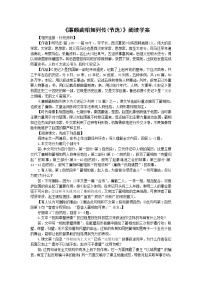 高中语文苏教版必修三廉颇蔺相如列传（节选）导学案