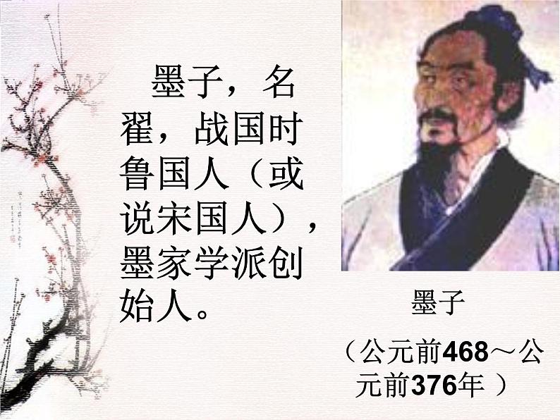 高一秋季备课系列：《非攻》课件2（苏教版必修三）02