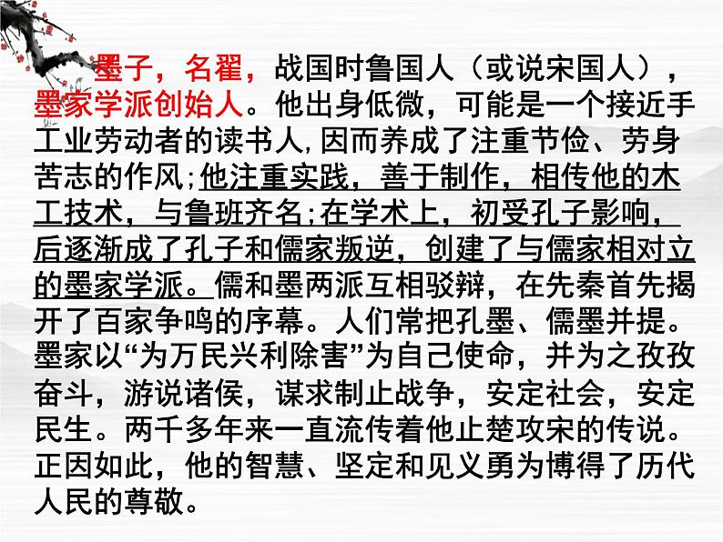 高一秋季备课系列：《非攻》课件2（苏教版必修三）03