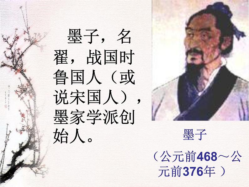 高一秋季备课系列：《非攻》课件3（苏教版必修三）第3页