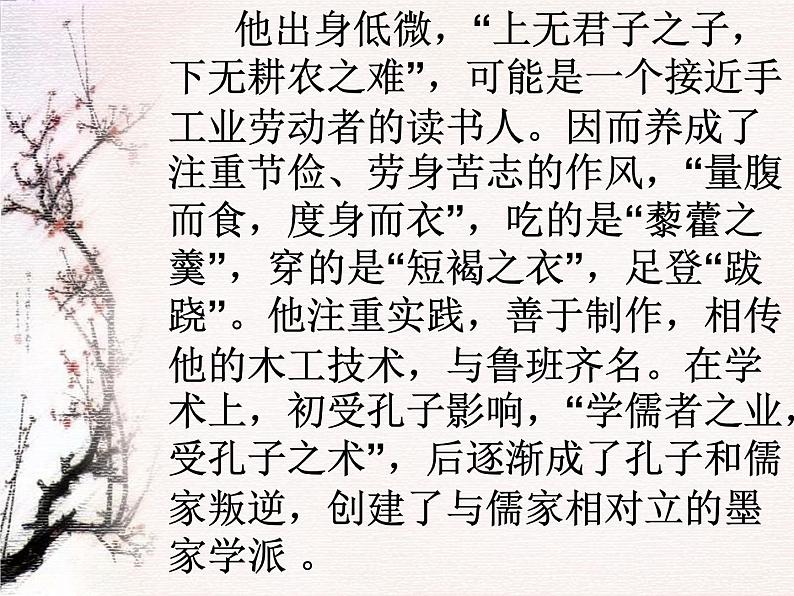 高一秋季备课系列：《非攻》课件3（苏教版必修三）第4页