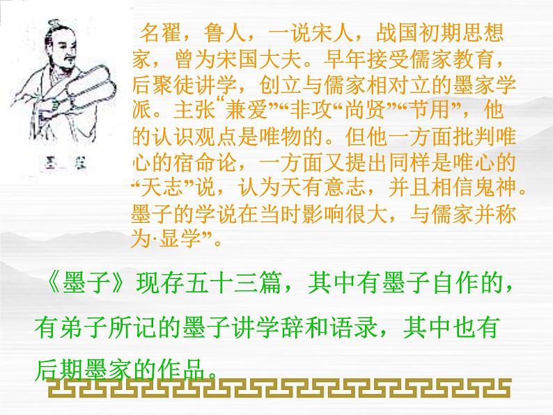 届高一语文同步课件：4.3.2《非攻》2（苏教版必修3）02