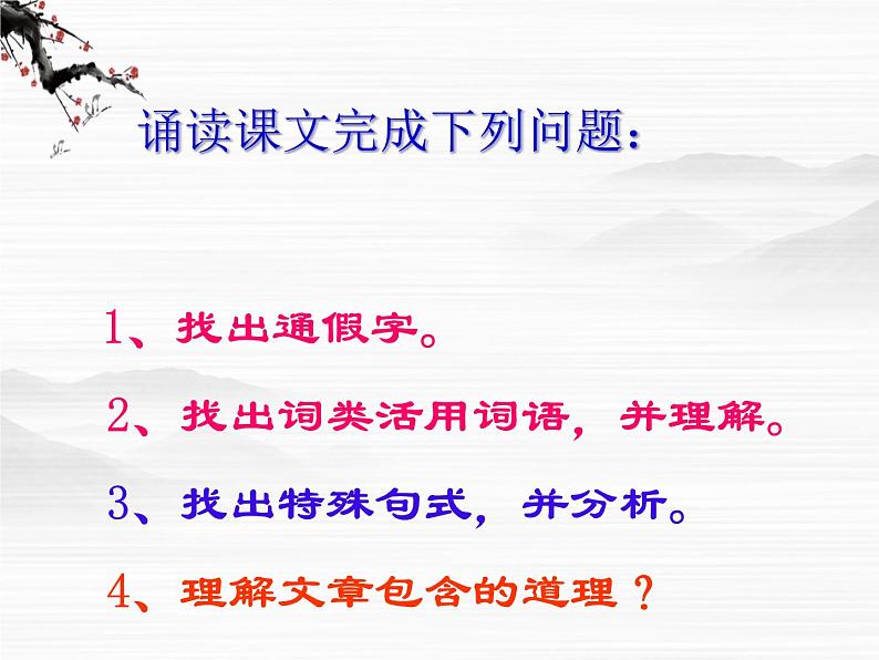 届高一语文同步课件：4.3.2《非攻》2（苏教版必修3）03