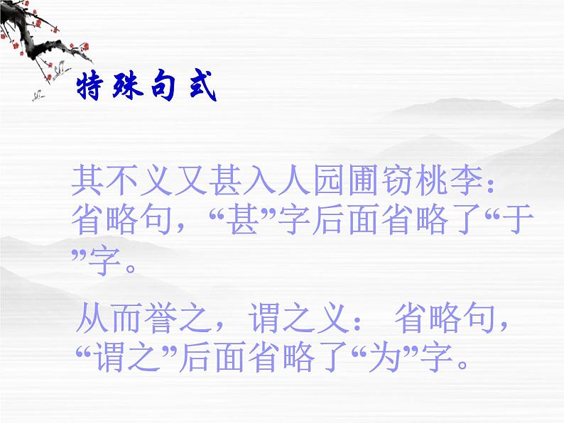 届高一语文同步课件：4.3.2《非攻》2（苏教版必修3）05