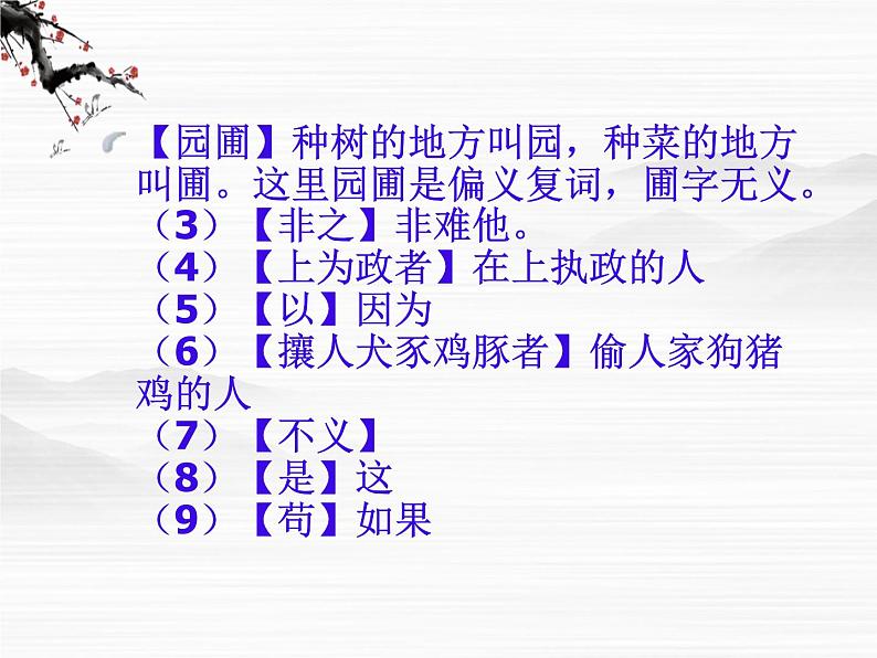 届高一语文同步课件：4.3.2《非攻》2（苏教版必修3）06
