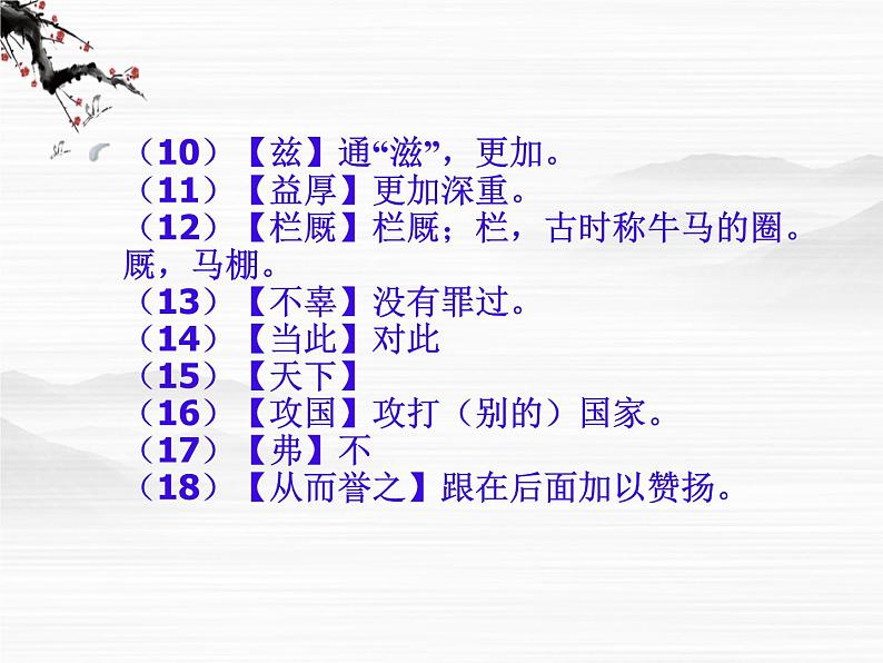 届高一语文同步课件：4.3.2《非攻》2（苏教版必修3）07