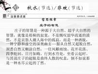 苏教版必修三非攻（节选）图文ppt课件