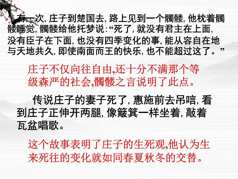 江苏省宿迁市马陵中学高一语文《秋水》课件 苏教版必修305